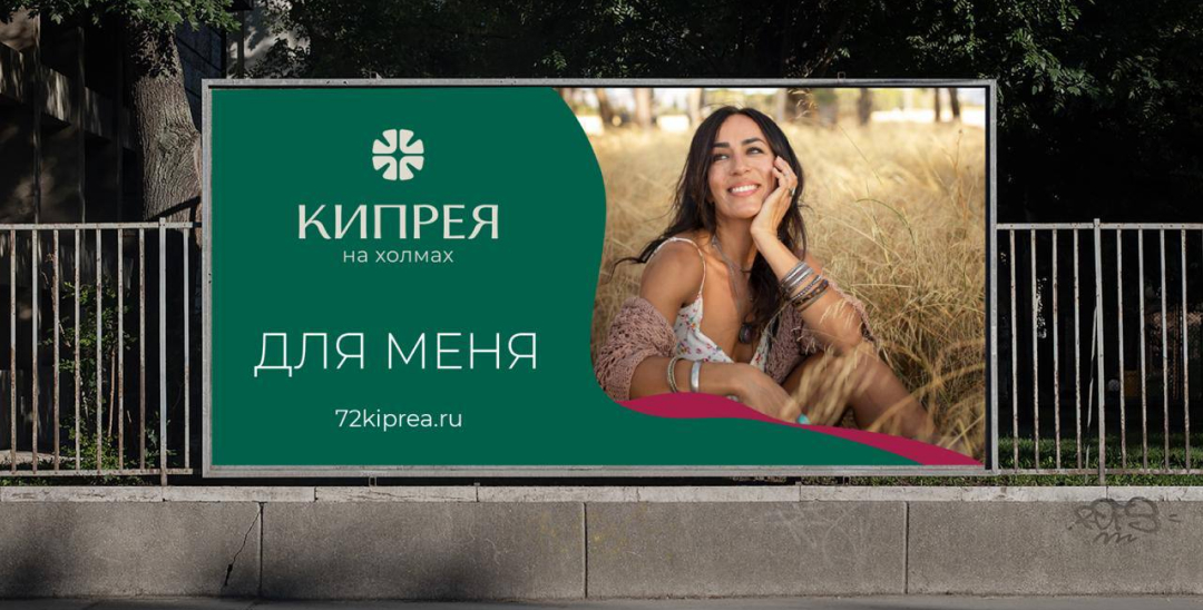 «Кипрея. Город на холмах» — лучший проект в номинации «Маркетинг территорий» на WOW Awards 2025!